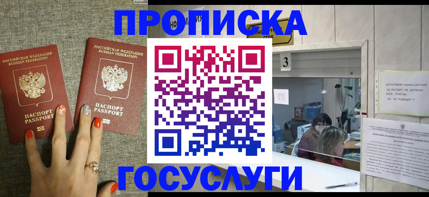 временная прописка в Трубчевске